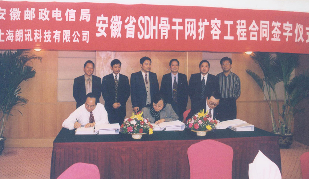 Signing ceremony for AHTECH’s “Anhui SDH Backbone Network Expansion” project in 1999.