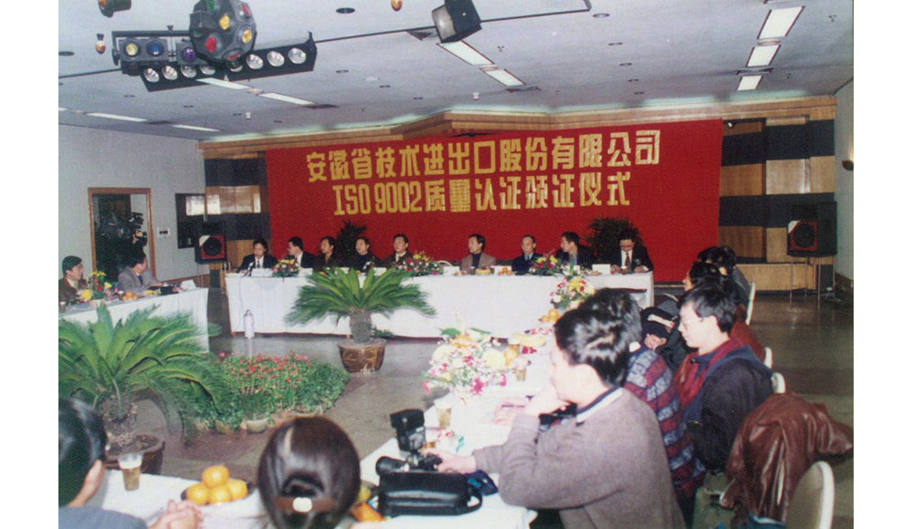 Awarding ceremony for AHTECH’s ISO quality authentication on December 25,1997.
