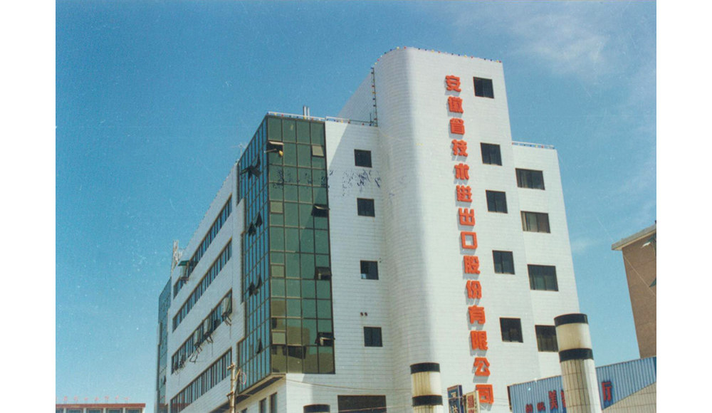 Fuda Building in Sanxiaokou where AHTECH headquartered from 1994 to 1998 .