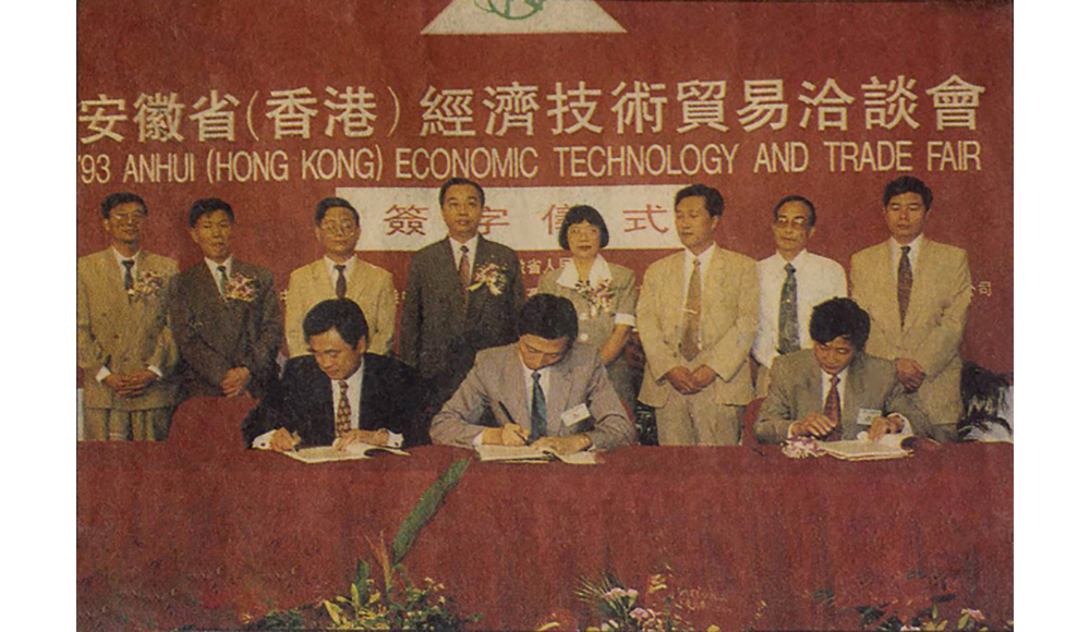 Signing ceremony for cooperation between AHTECH and Japanese enterprises at Hong Kong-Anhui Economic and Technical Trade Fair in 1993.